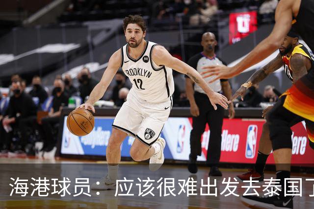 海港球员：应该很难出发去泰国了 除非出现奇迹